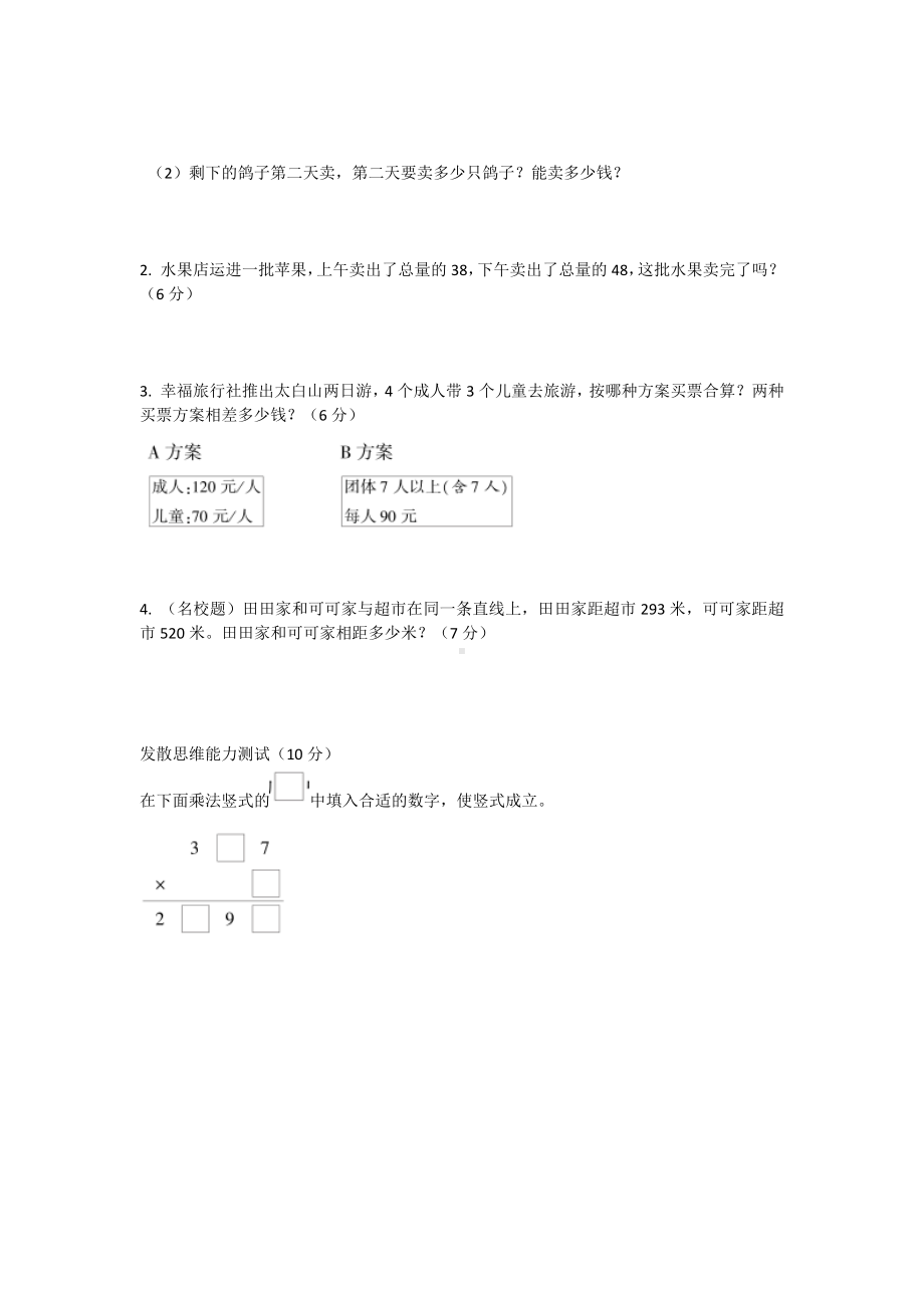 （5套打包）人教版小学三年级上期末数学考试测试题及答案.docx_第3页