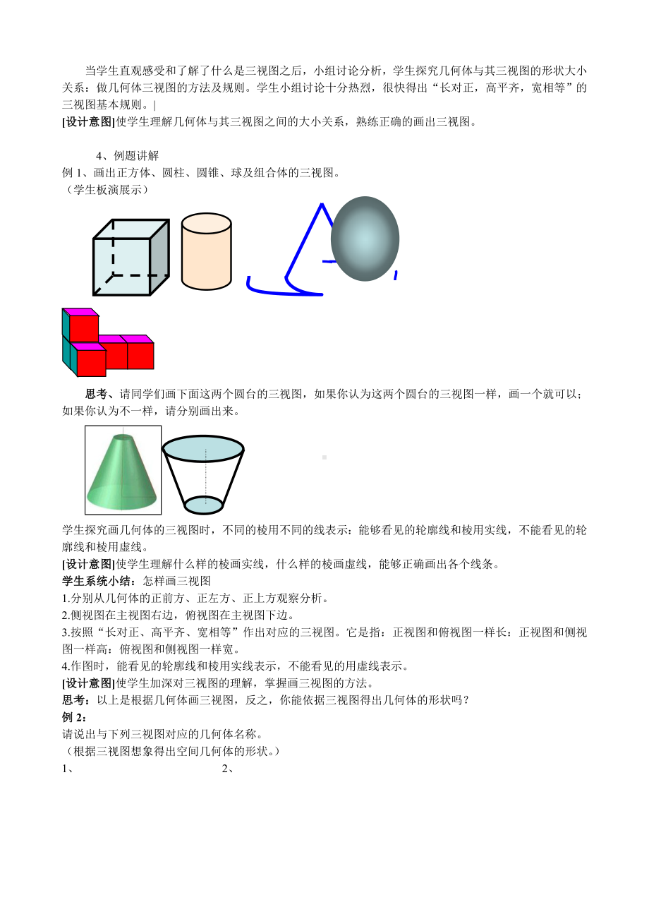 《空间几何体的三视图》-优秀教案.doc_第3页