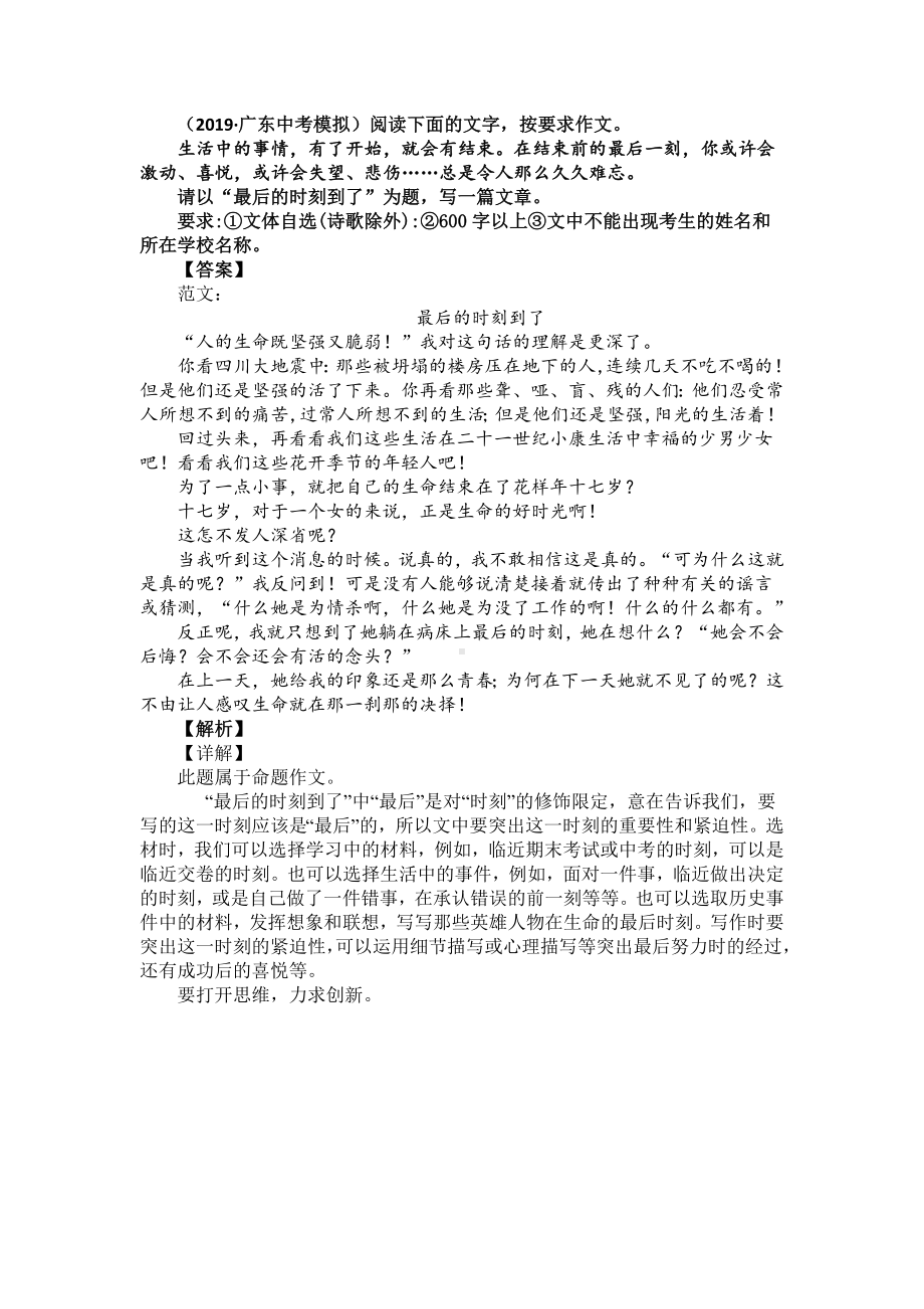 （10篇）（中考备考）中考语文模拟作文满分作文与解析.doc_第1页