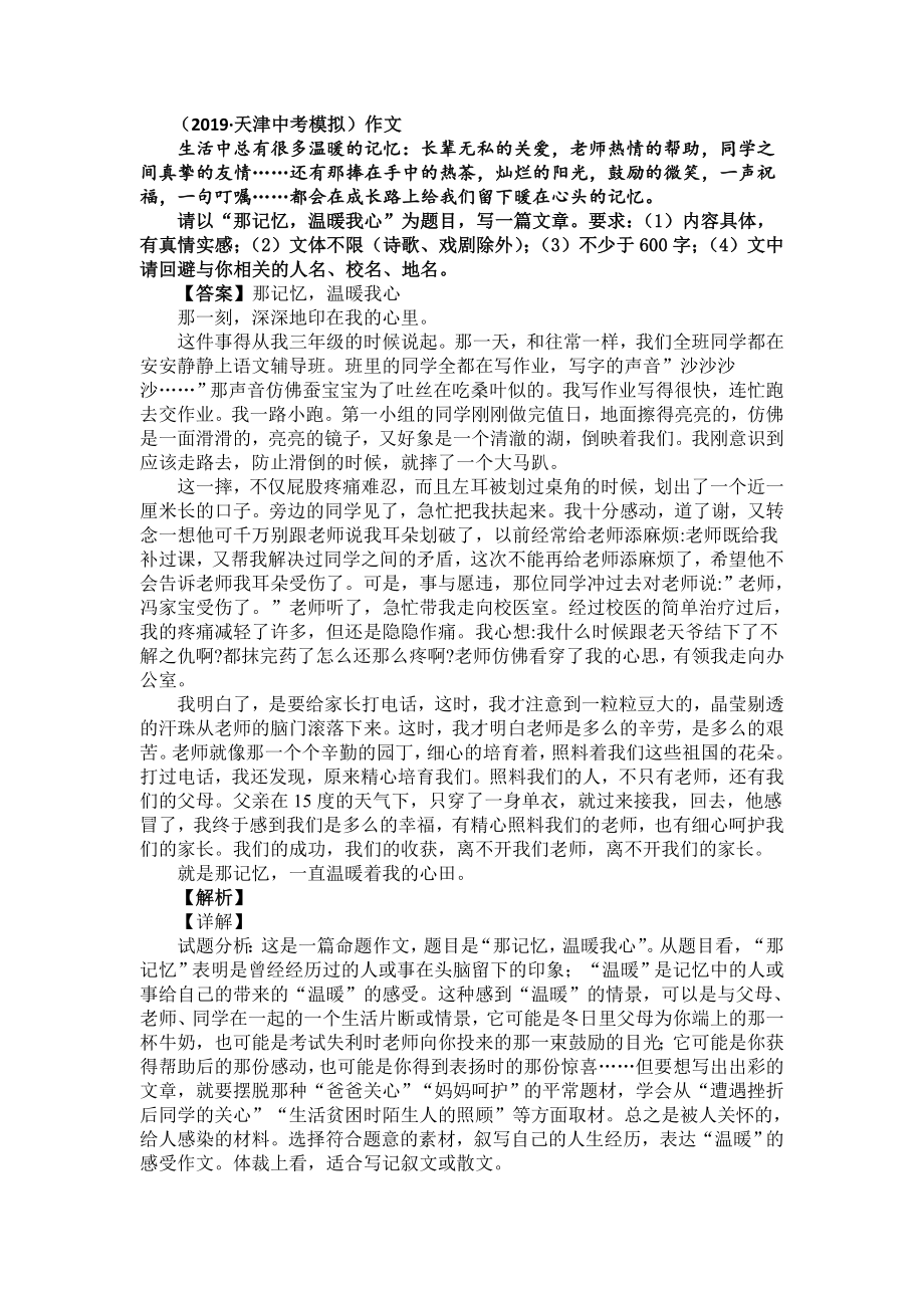 （10篇）（中考备考）中考语文模拟作文满分作文与解析.doc_第2页