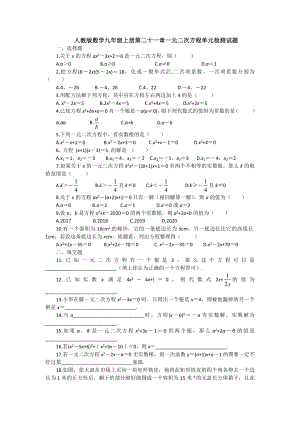 （5套打包）汕头市初三九年级数学上(人教版)第21章《一元二次方程》单元检测试卷及答案.docx