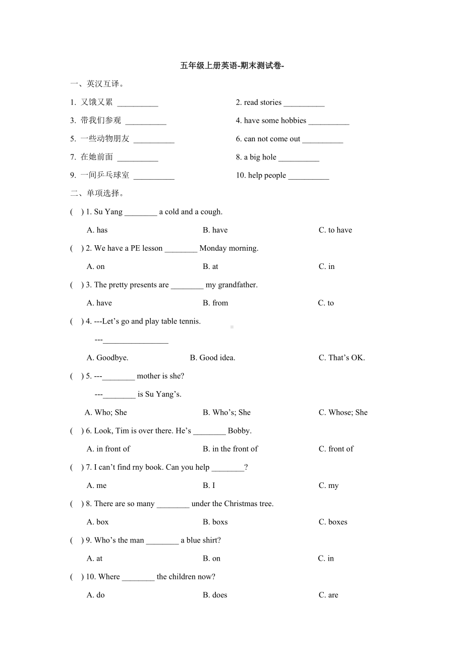 （3套打包）译林版五年级上册英语期末单元测试(含答案).docx_第1页