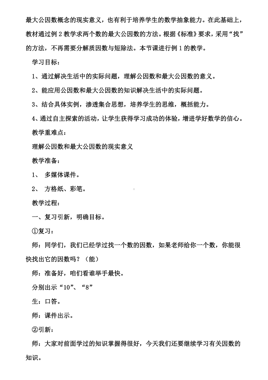 《最大公因数》教学反思(含试卷).doc_第3页