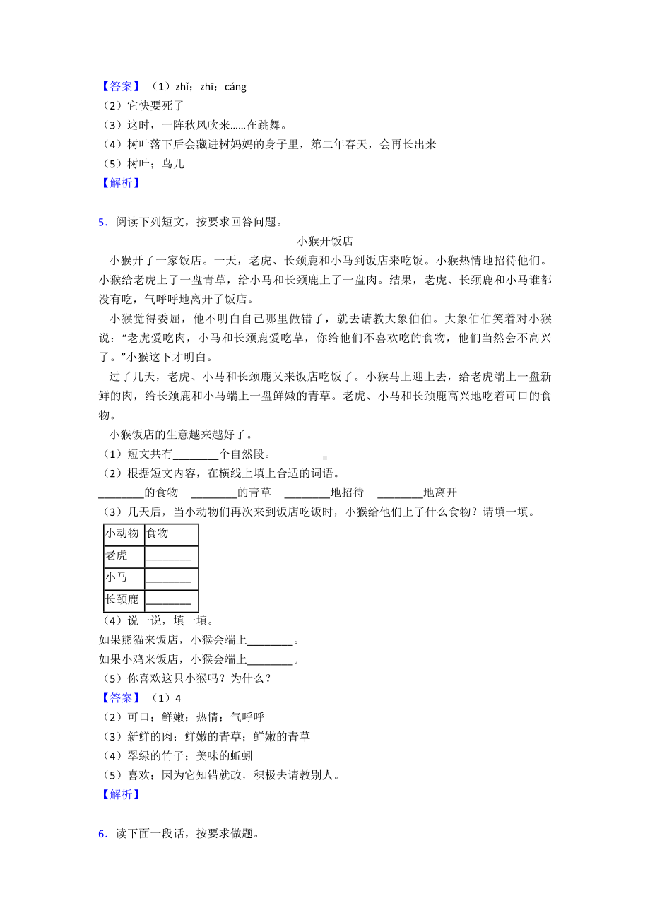 （50篇）部编小学语文二年级上册（课内外阅读理解专项训练(完整)）含答案.doc_第3页