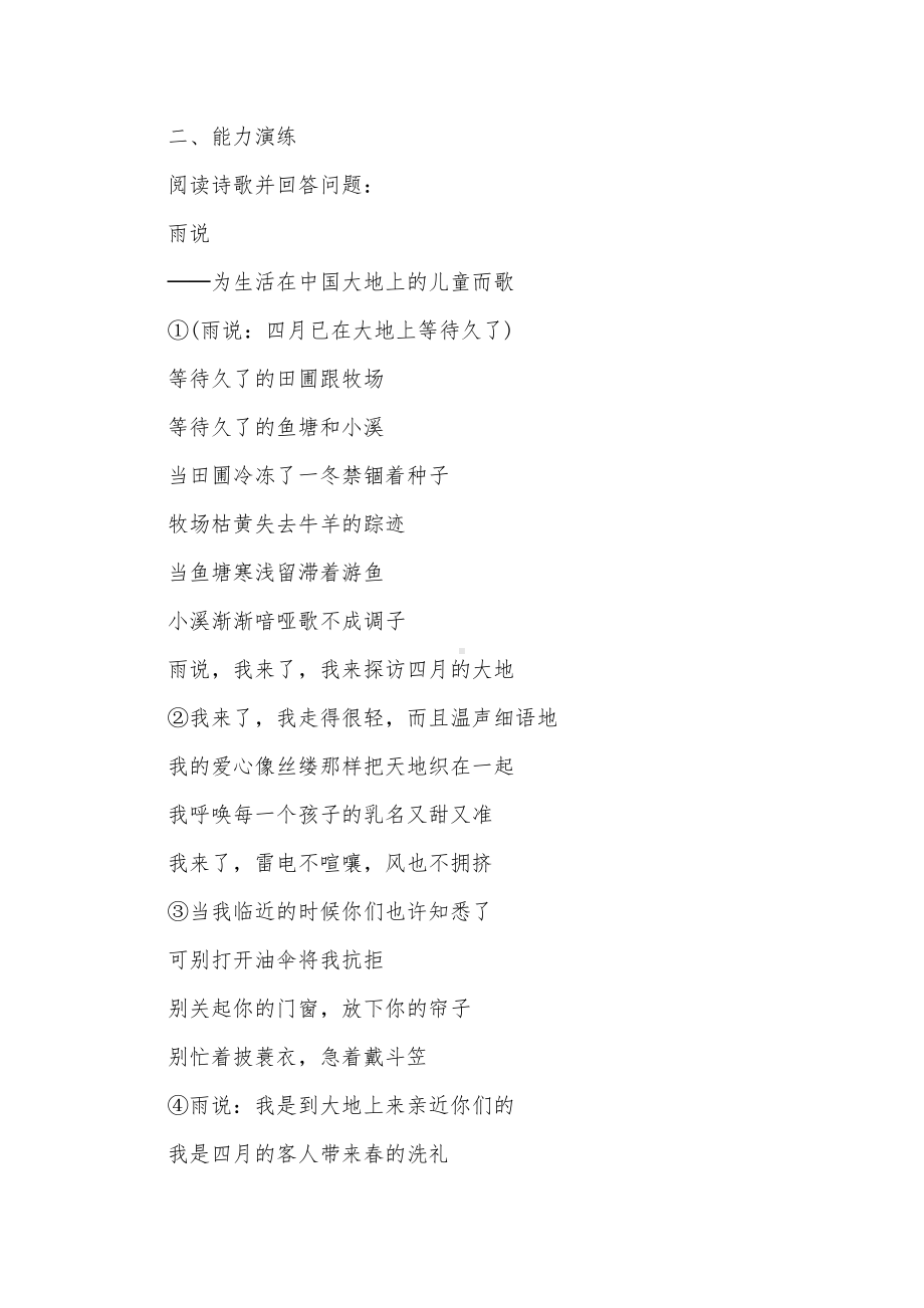 《雨说》课外练习题.docx_第2页