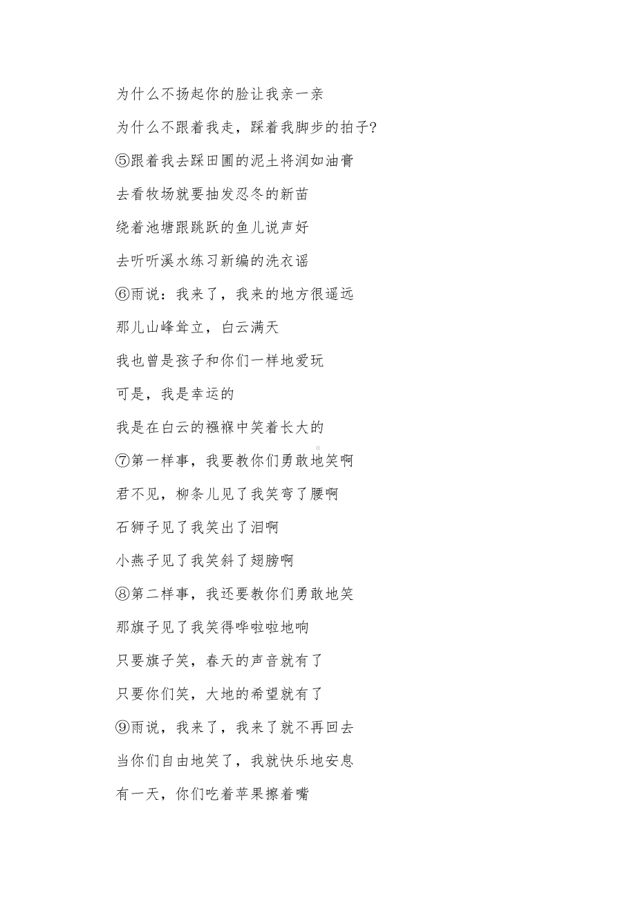 《雨说》课外练习题.docx_第3页