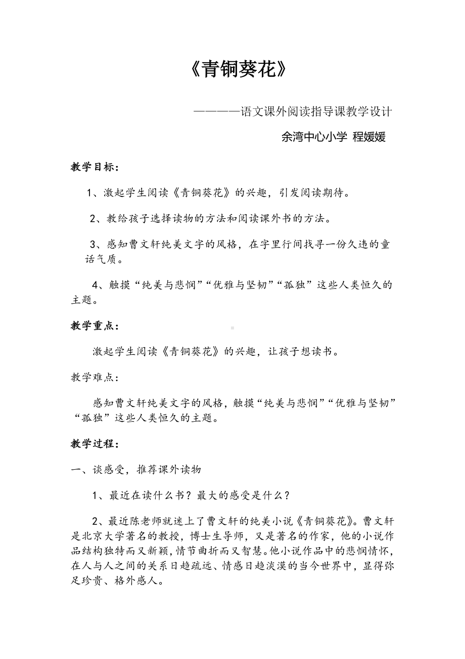 《青铜葵花》导读课教案新部编本.doc_第2页