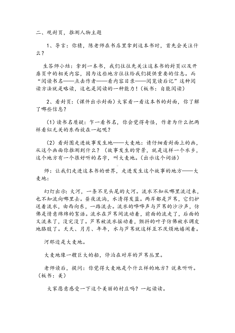 《青铜葵花》导读课教案新部编本.doc_第3页