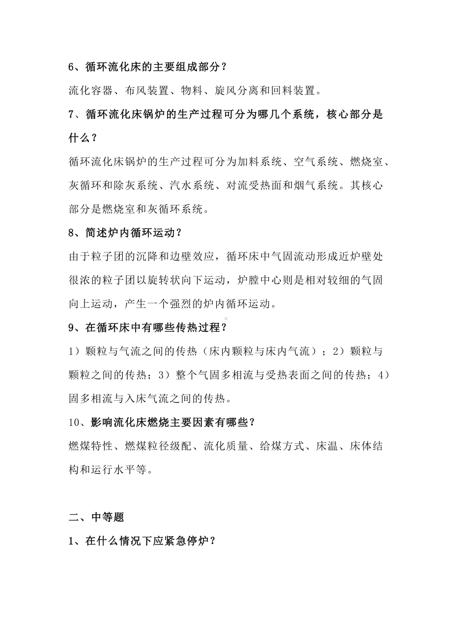 锅炉答辩题含解析.docx_第2页