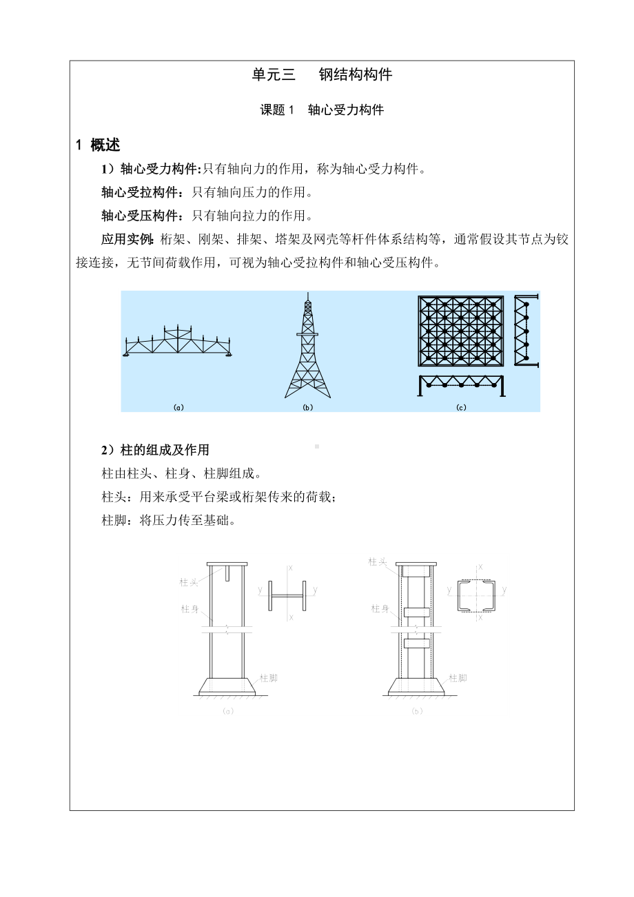 《钢结构制作与安装教案》教案单元3-4.doc_第2页