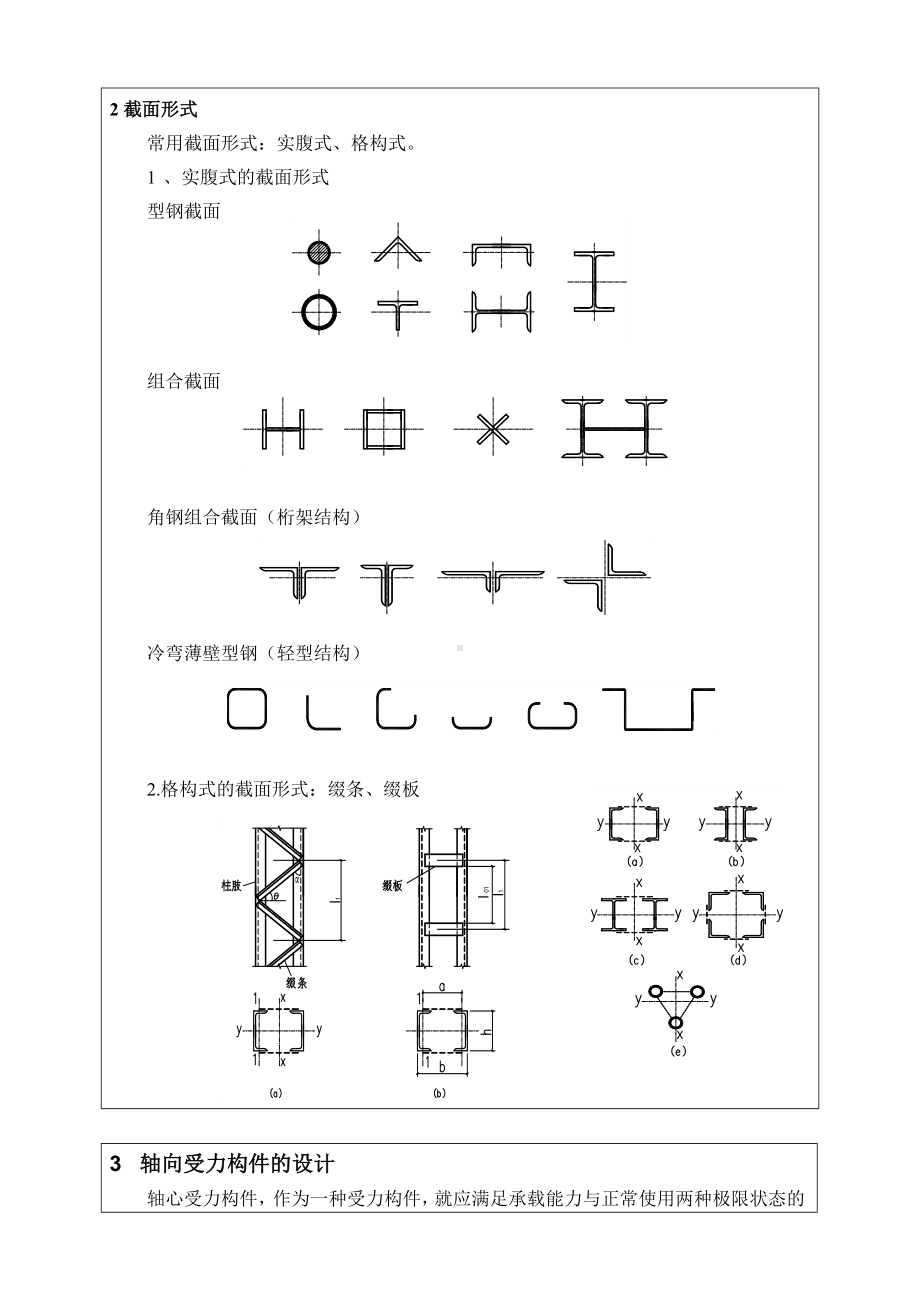 《钢结构制作与安装教案》教案单元3-4.doc_第3页