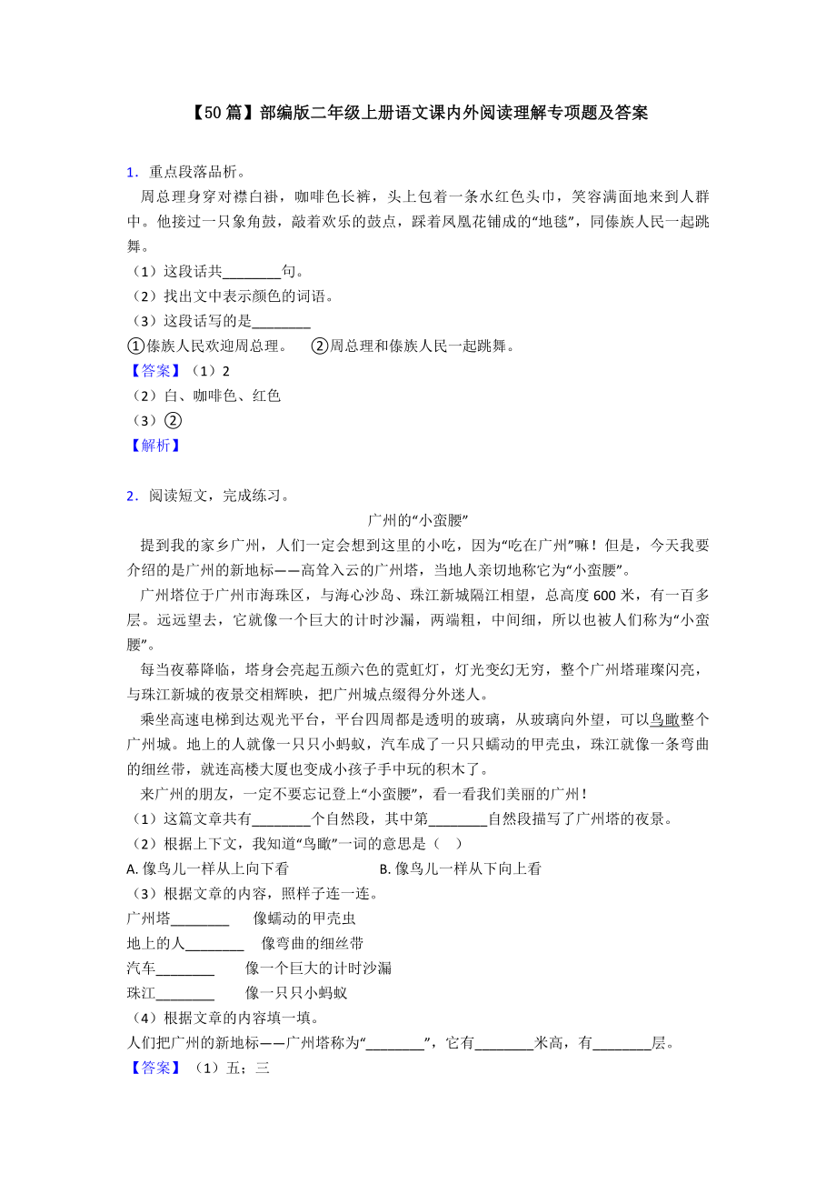 （50篇）部编版二年级上册语文课内外阅读理解专项题及答案.doc_第1页