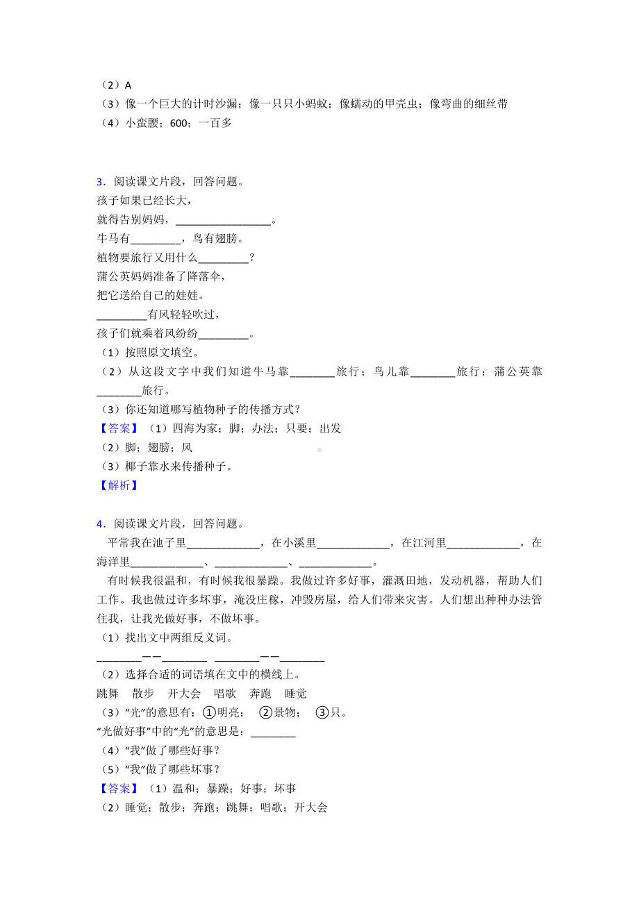 （50篇）部编版二年级上册语文课内外阅读理解专项题及答案.doc_第2页