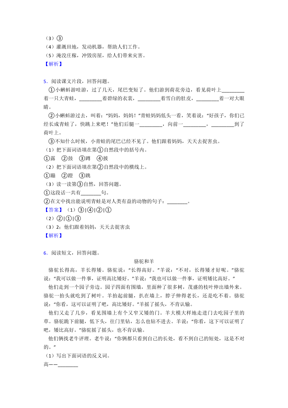 （50篇）部编版二年级上册语文课内外阅读理解专项题及答案.doc_第3页