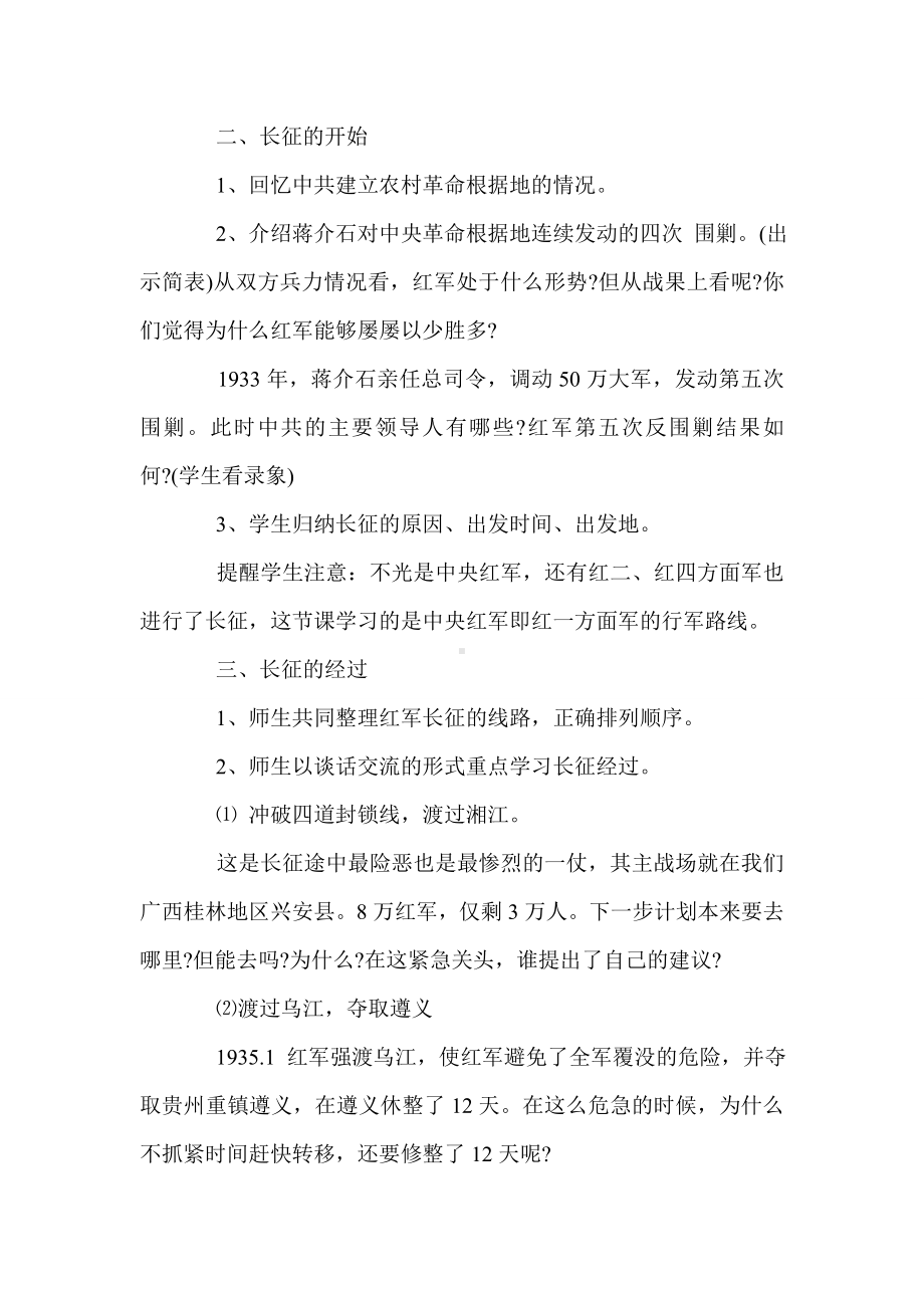 《红军不怕远征难》教案优秀素材.doc_第2页