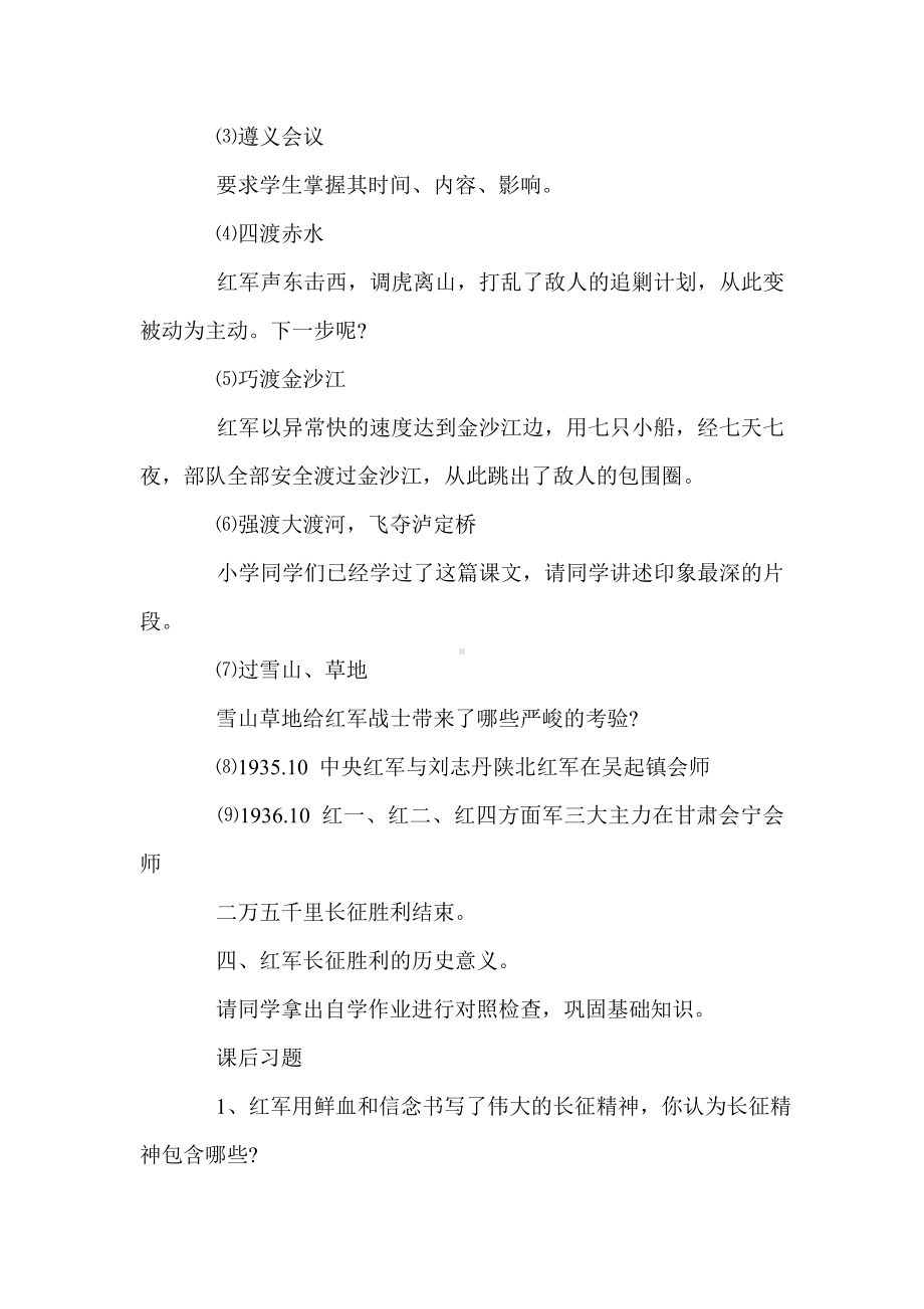 《红军不怕远征难》教案优秀素材.doc_第3页