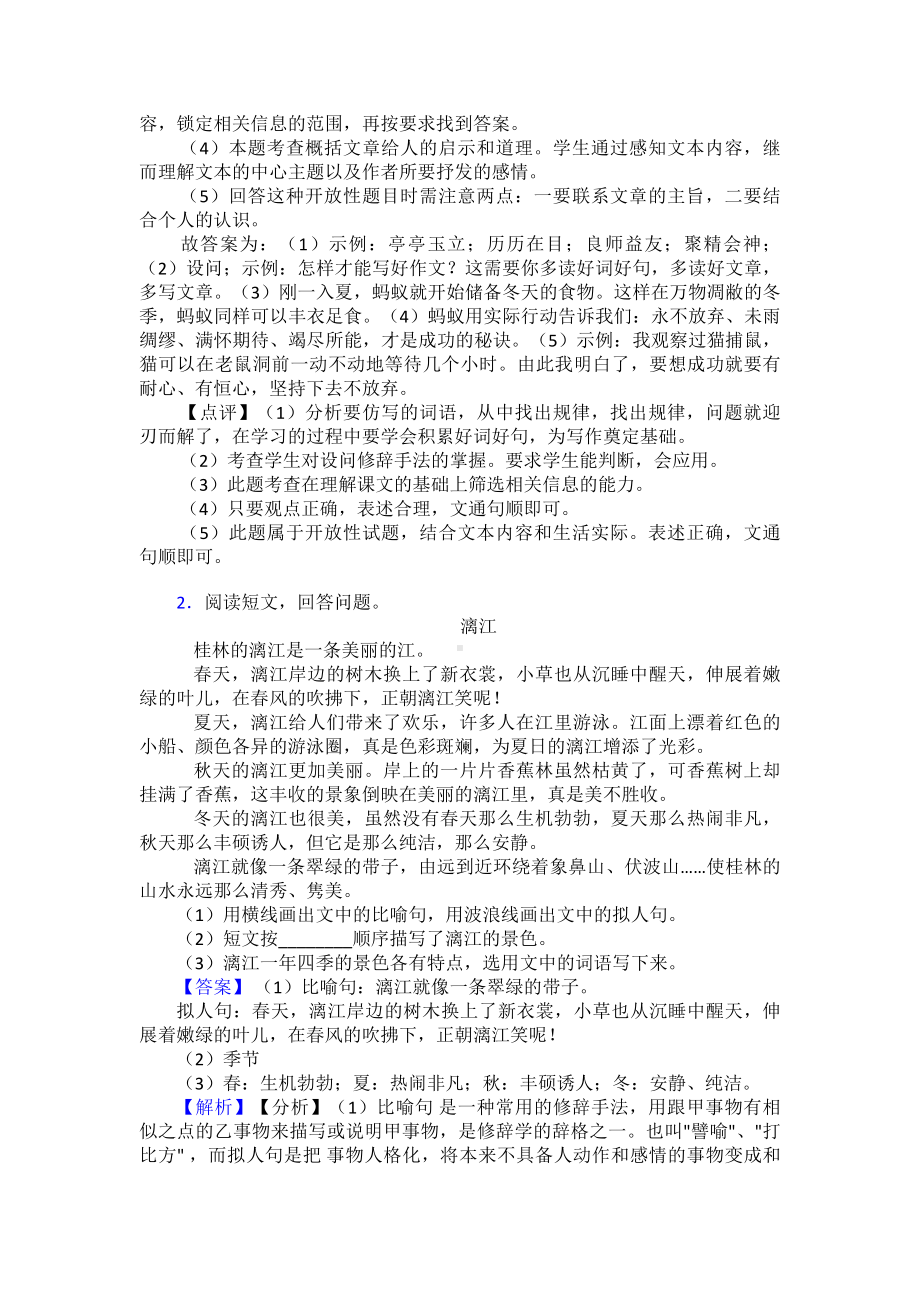 （10篇）新版部编人教四年级下册语文课外阅读练习题含答案.doc_第2页