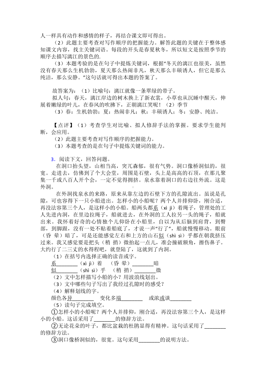 （10篇）新版部编人教四年级下册语文课外阅读练习题含答案.doc_第3页