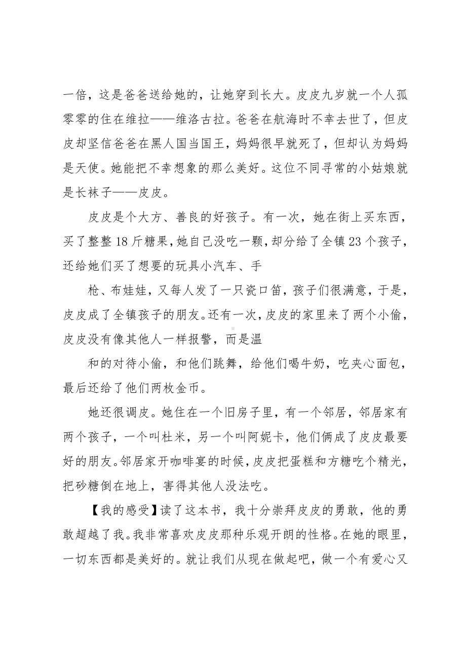 《长袜子皮皮》三年级必读书目读后感600字.doc_第2页