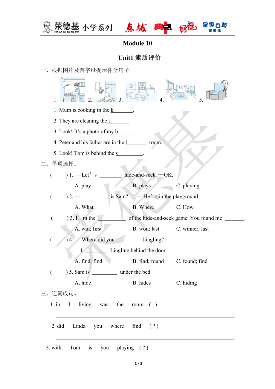 Module 10 Unit 1 素质评价-五年级英语外研版上册.doc_第1页