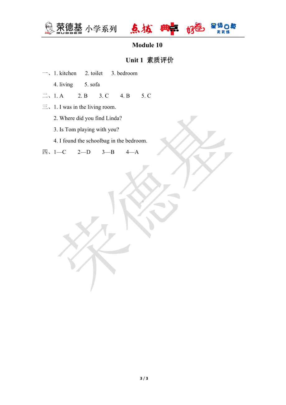 Module 10 Unit 1 素质评价-五年级英语外研版上册.doc_第3页