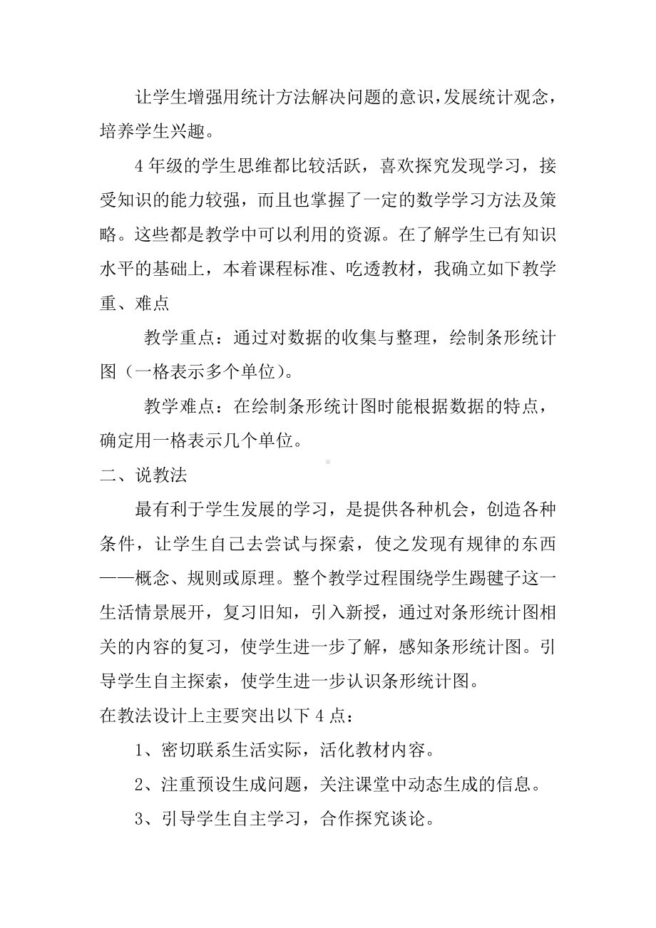 《认识条形统计图》说课稿.doc_第2页