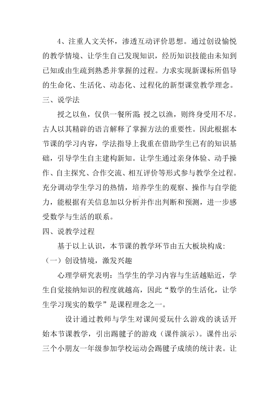 《认识条形统计图》说课稿.doc_第3页