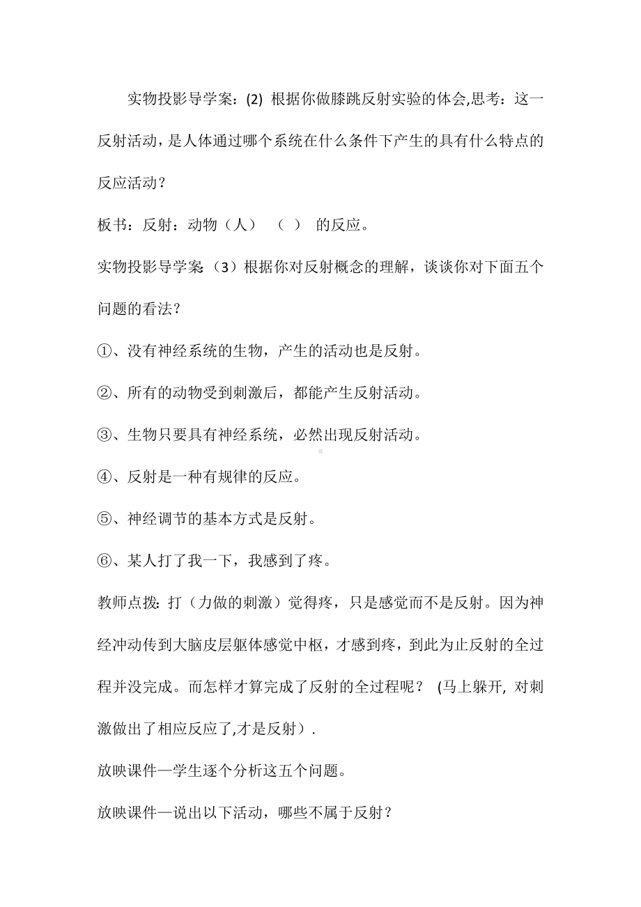 《神经调节的基本方式》教学设计.docx_第3页