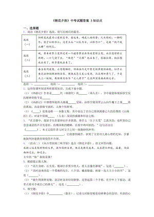 《朝花夕拾》中考试题答案-3知识点.doc