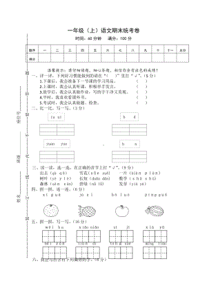 （5套打包）武汉市小学一年级语文上期末考试单元检测试题及答案.docx