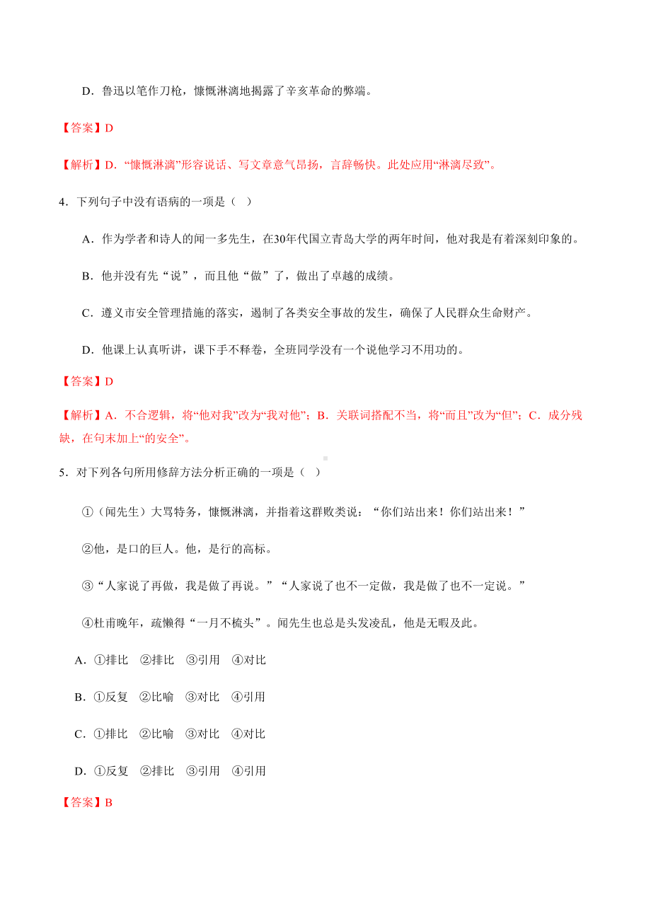 《说和做-记闻一多先生言行片段》同步练习(解析版).doc_第2页