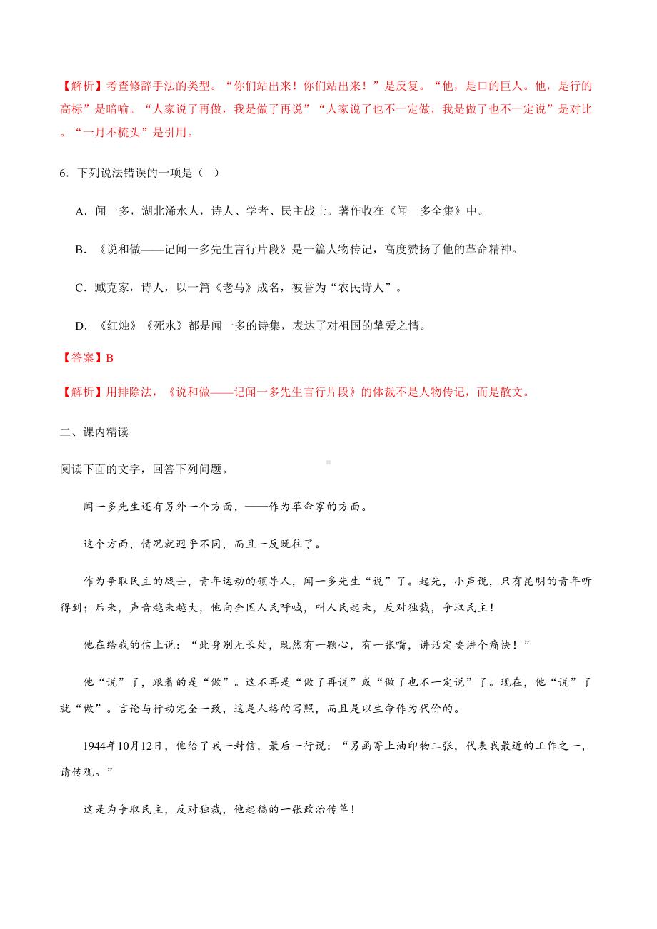 《说和做-记闻一多先生言行片段》同步练习(解析版).doc_第3页