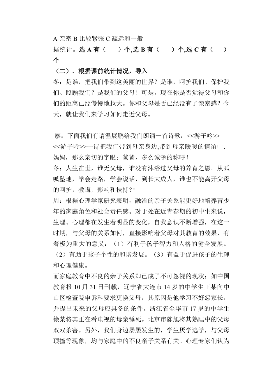 《走近父母》主题班会活动方案.docx_第2页