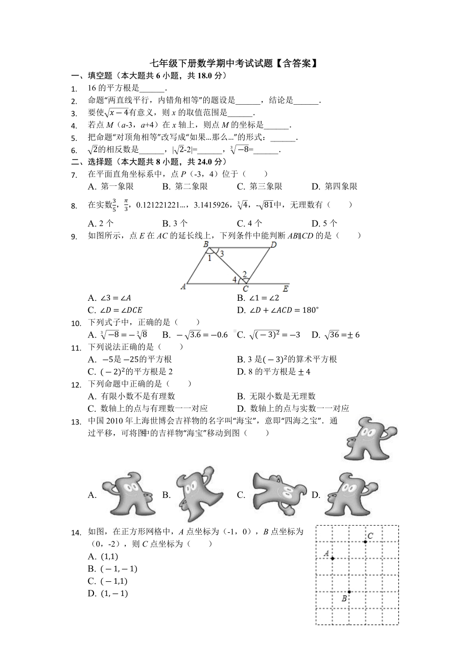 （3套打包）芜湖市最新七年级下册数学期中考试题.docx_第1页