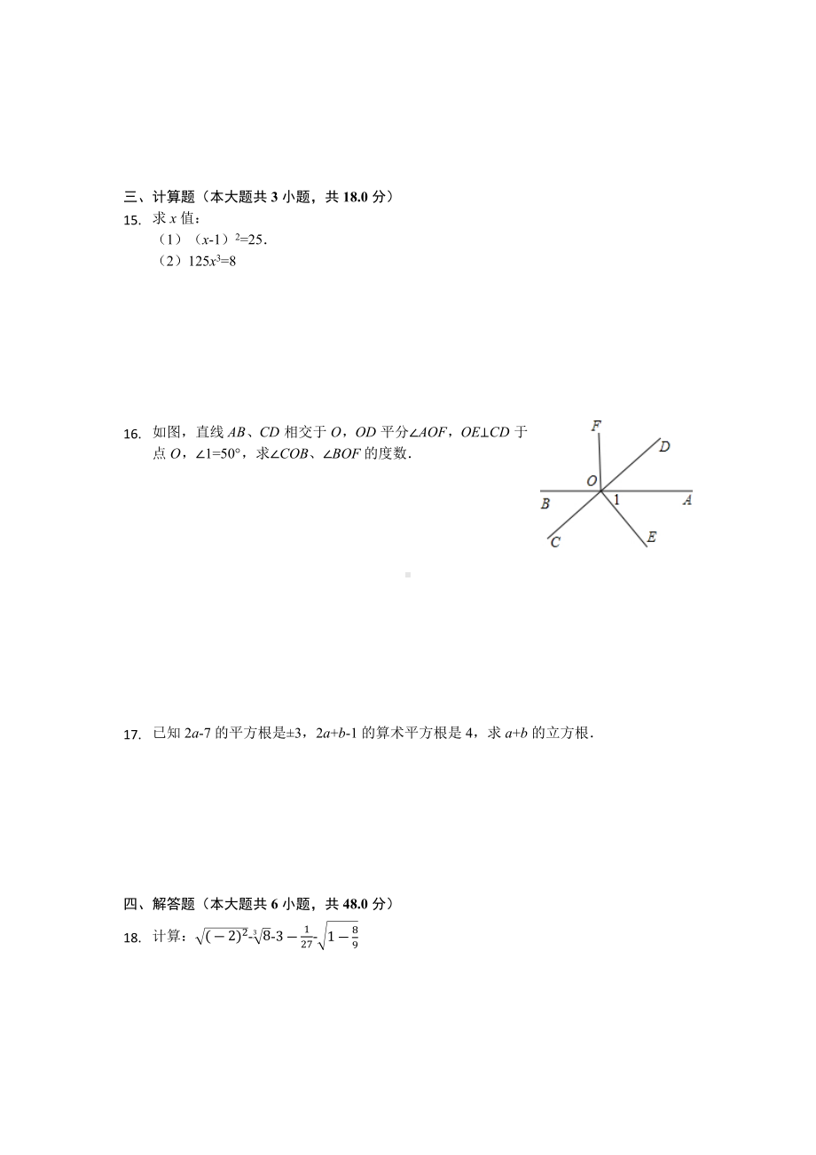 （3套打包）芜湖市最新七年级下册数学期中考试题.docx_第2页