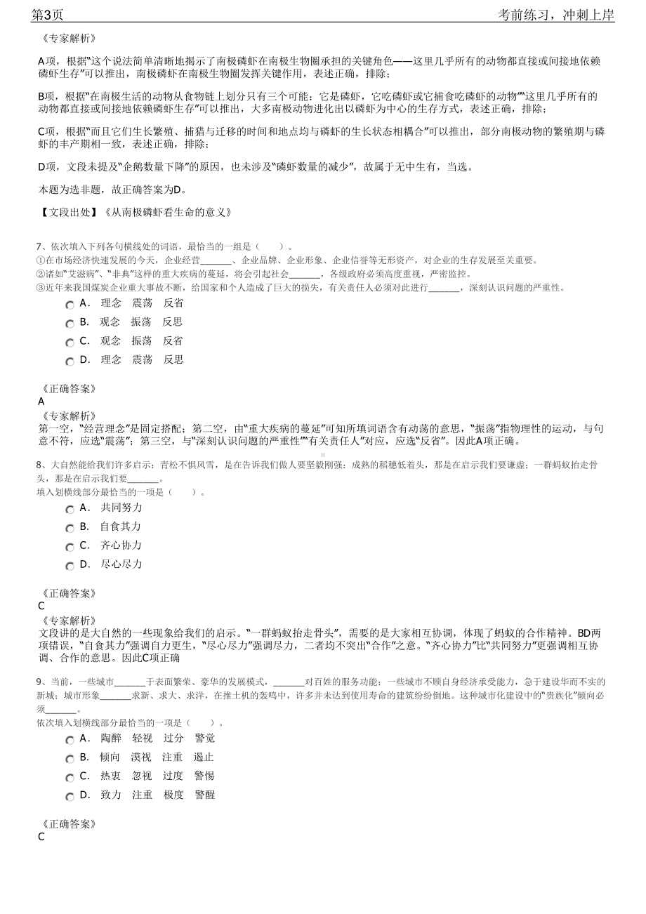 2023年山东德州市德城区委员会组织部招聘笔试冲刺练习题（带答案解析）.pdf_第3页