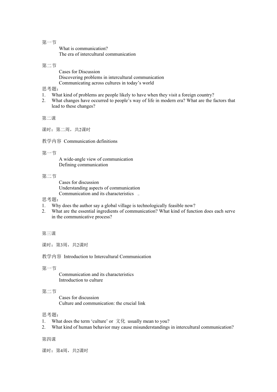 《跨文化交际》课程教学大纲.doc_第2页