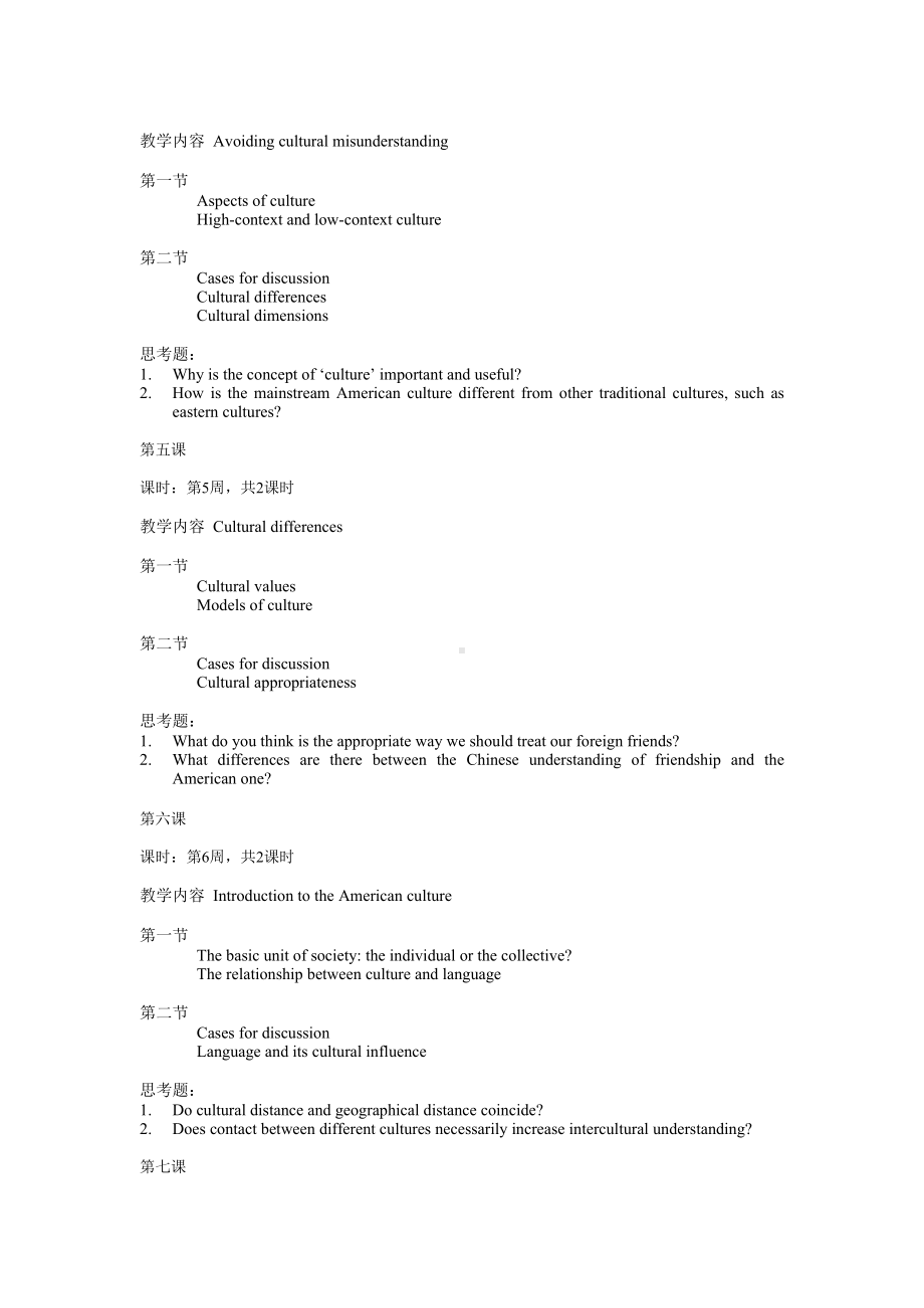 《跨文化交际》课程教学大纲.doc_第3页