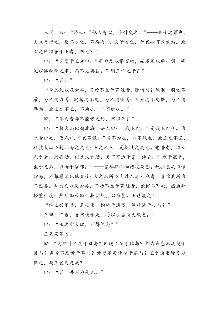 《齐桓晋文之事》原文及翻译.doc_第2页