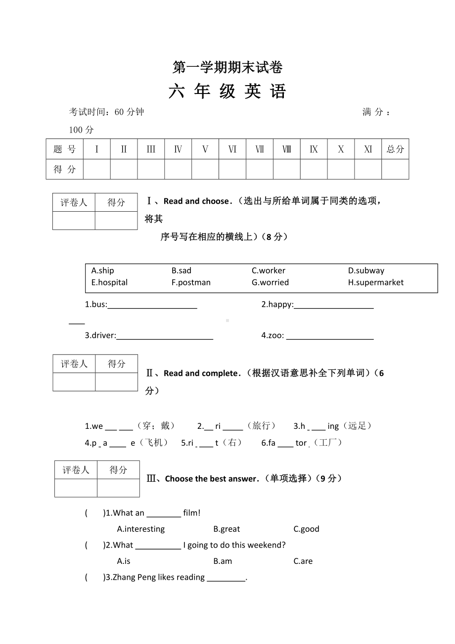 （3套打包）马鞍山市六年级上册英语期末单元检测试卷(含答案).docx_第1页