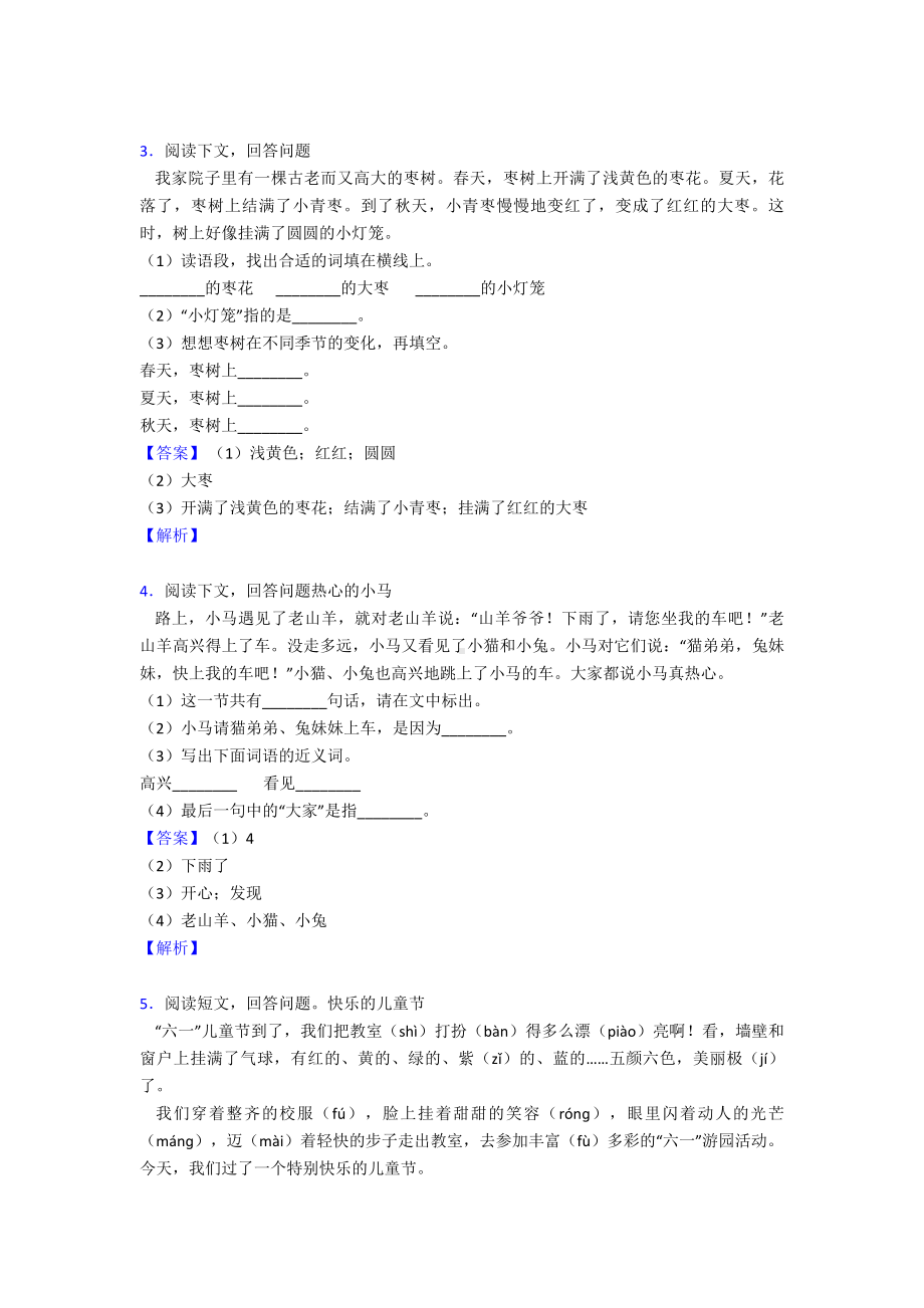 （15篇）新版部编版一年级下册语文课外阅读练习题-精选.doc_第2页