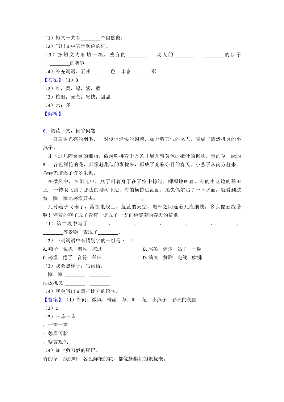 （15篇）新版部编版一年级下册语文课外阅读练习题-精选.doc_第3页