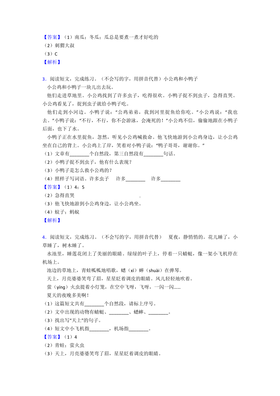 （15篇）新部编人教一年级下册语文课外阅读专项练习题含答案.doc_第2页