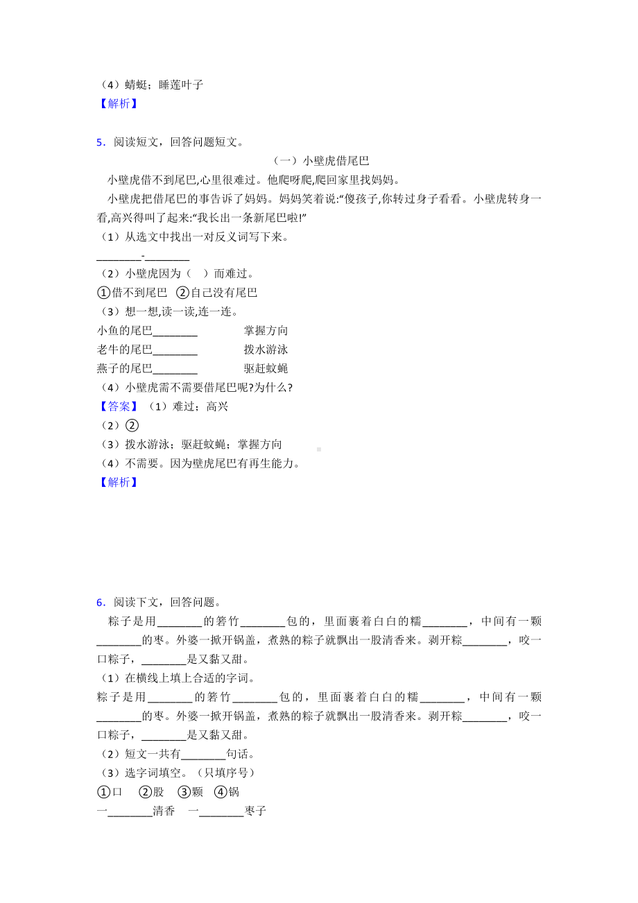 （15篇）新部编人教一年级下册语文课外阅读专项练习题含答案.doc_第3页