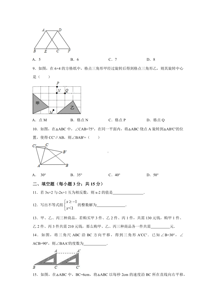 （3套打包）兰州市七年级下册数学期末考试试题(含答案) (2).docx_第2页