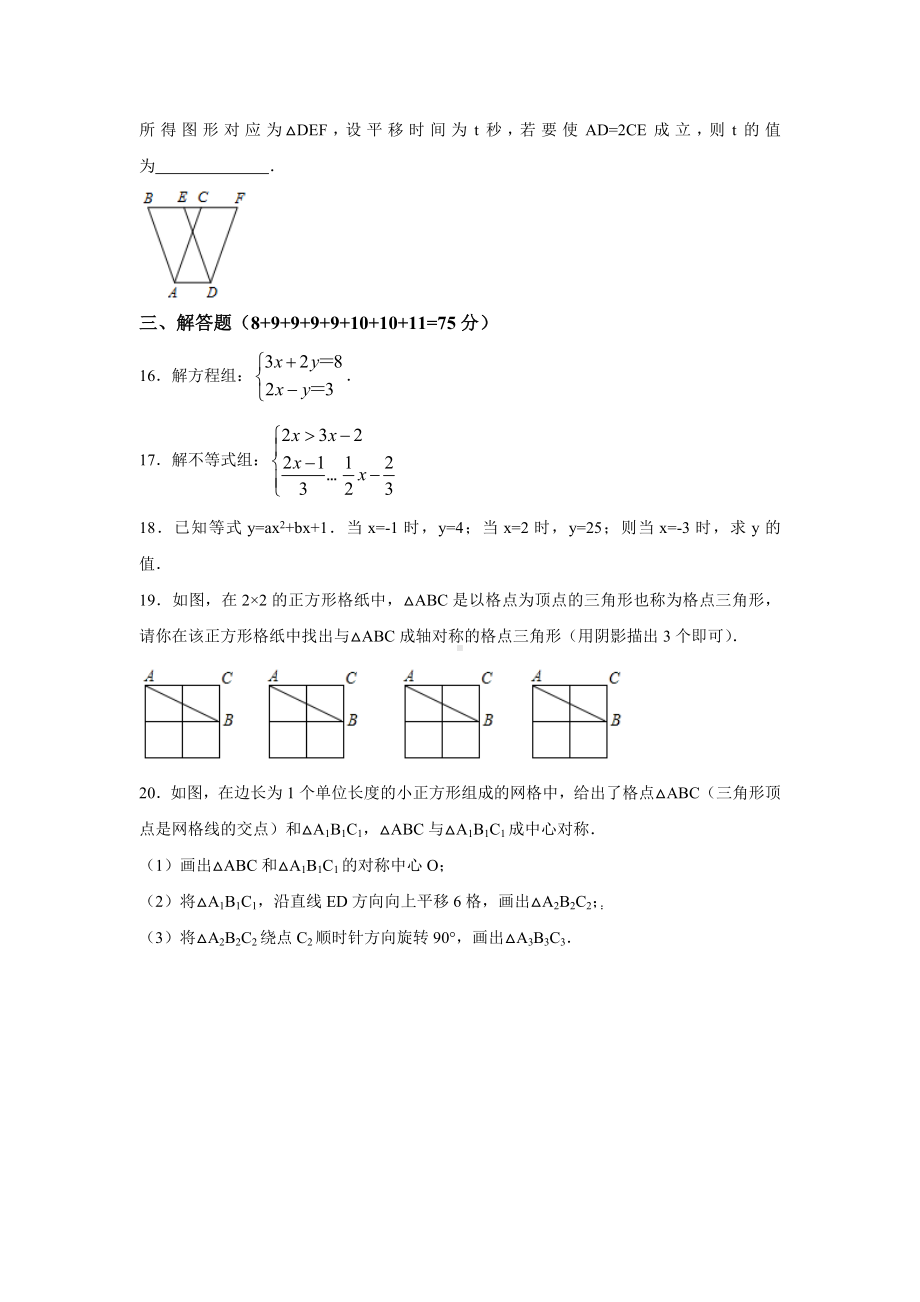 （3套打包）兰州市七年级下册数学期末考试试题(含答案) (2).docx_第3页