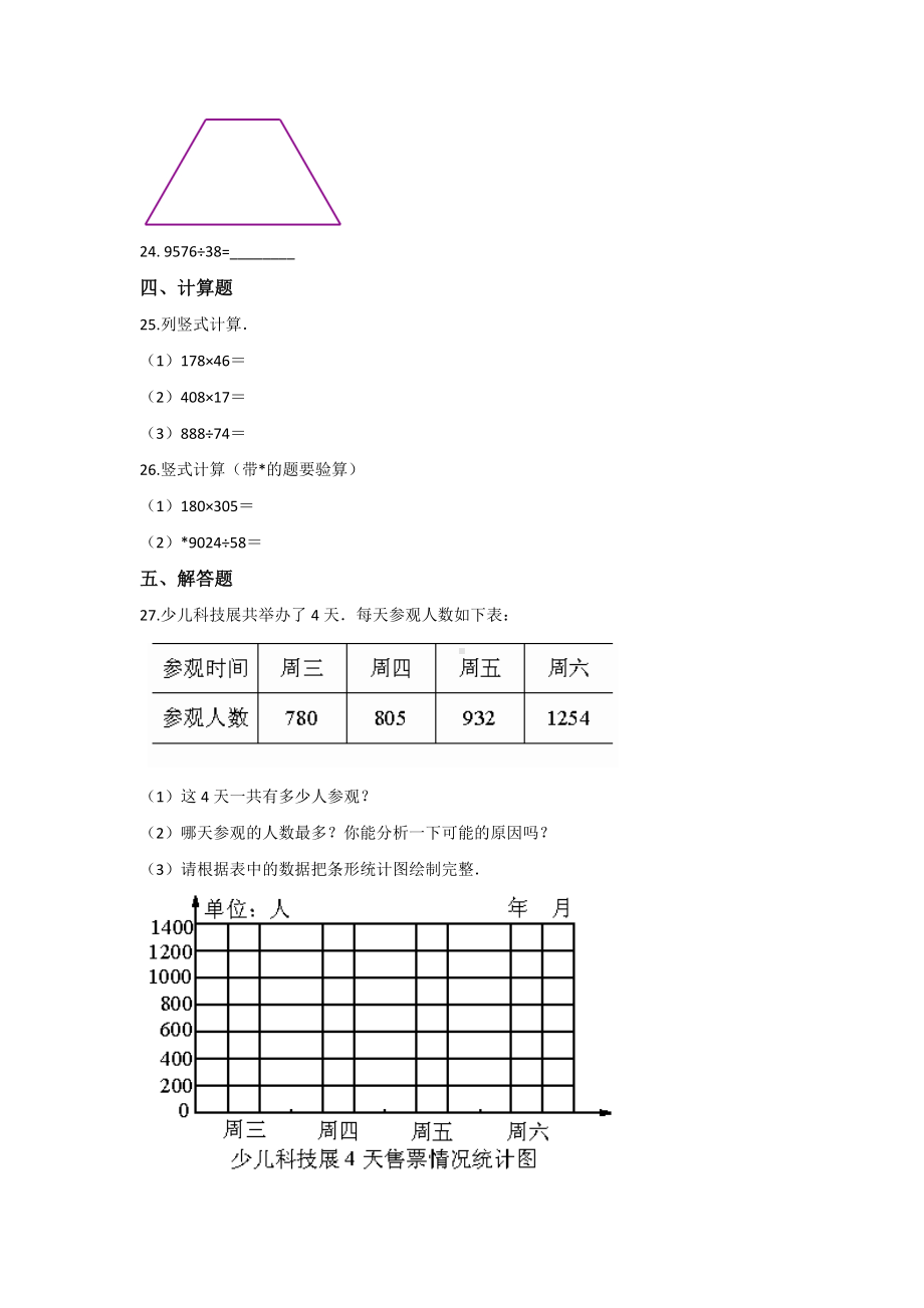 （5套打包）合肥市小学四年级数学上期末考试测试卷及答案.docx_第3页