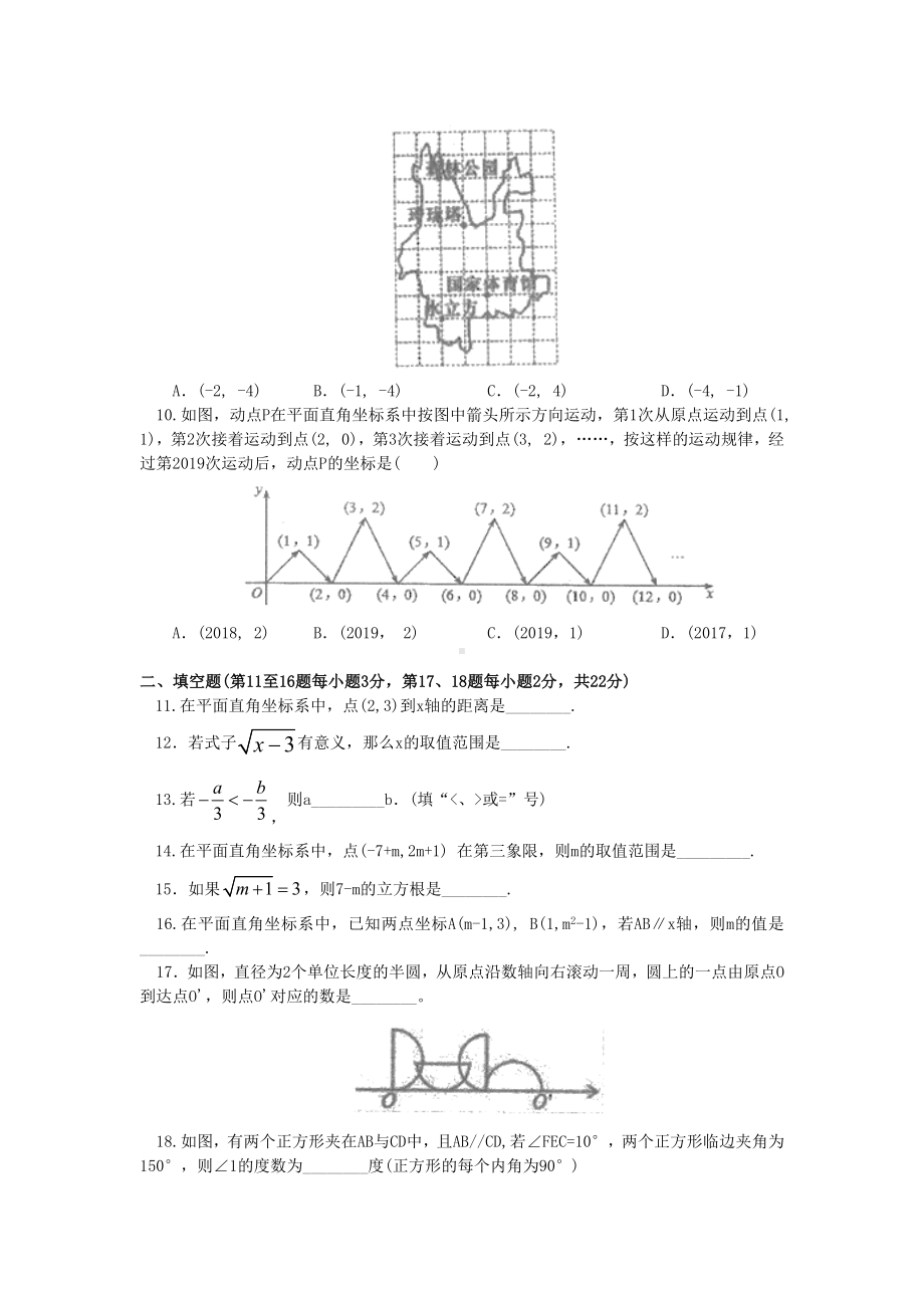 （3套打包）厦门市最新七年级下册数学期中考试题 (3).docx_第2页