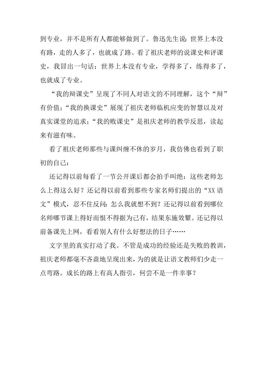 《给语文教师的新建议》读书笔记4.docx_第3页