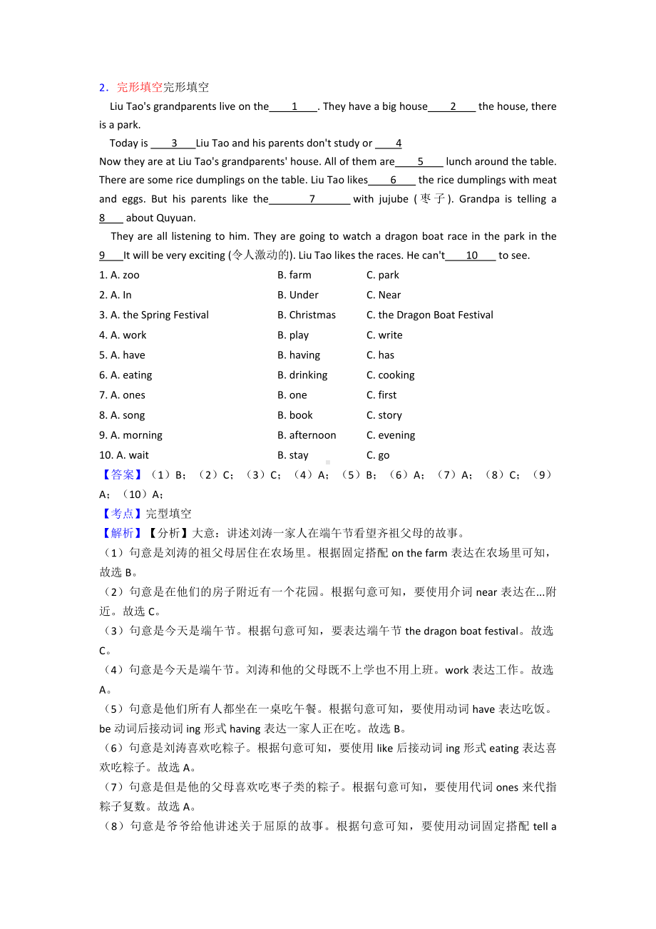 （10套）天津市五年级英语完形填空详细答案8.doc_第2页